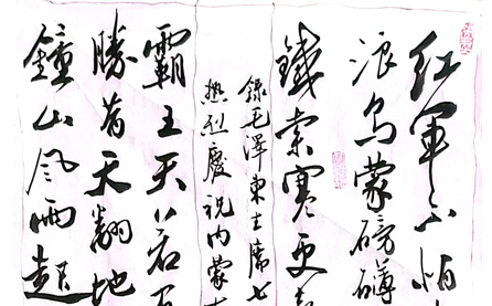 軟筆優(yōu)秀獎：毛主席七律詩二首