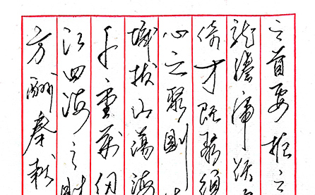 硬筆三等獎：聚之銘