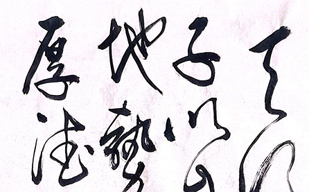 軟筆三等獎(jiǎng)：天行健君子以自強(qiáng)不息