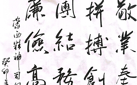 軟筆三等獎(jiǎng)：蒙西精神、司風(fēng)